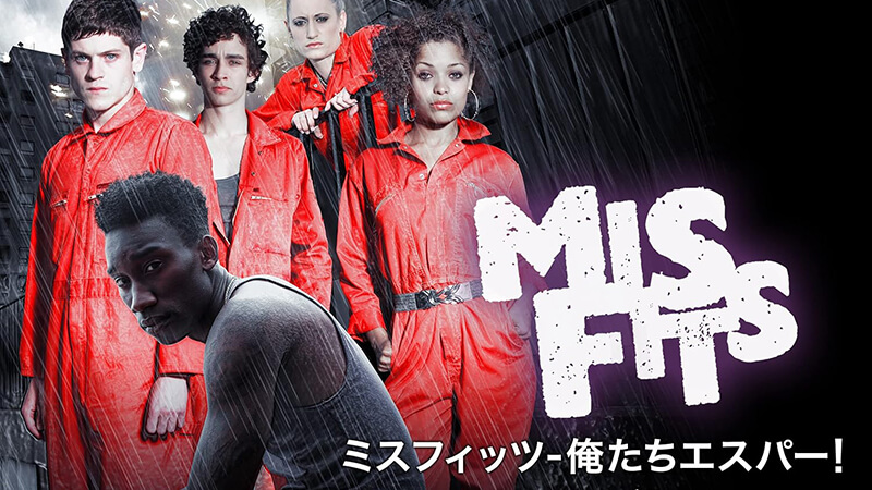 【海外ドラマ】おすすめ「Misfits／ミスフィッツ-俺たちエスパー!」のネタバレ有あらすじ・キャスト・トリビア・感想・評価・レビューなど徹底解説