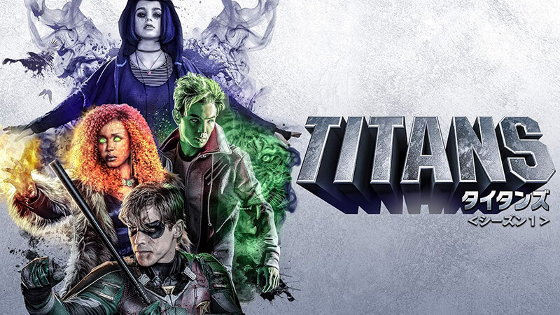 【海外ドラマ】DCドラマ「TITANS／タイタンズ」のあらすじ・キャスト・ネタバレ・感想・評価・レビューなどを徹底解説